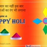 Happy Holi – Holi Shayari