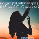 Kabhi bujhta hai to kabhi – 2 Lines Shayari