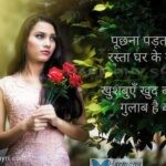 Poochhna padta nahi rasta ghar ke – Romantic Shayari