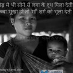 Bheed mein bhi seene se laga ke – Mother’s Day Shayari
