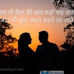 Hum bhi dil ki baat kanha – Dil Shayari