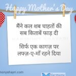 Maine kal shab chahton ki – Happy Mother’s Day